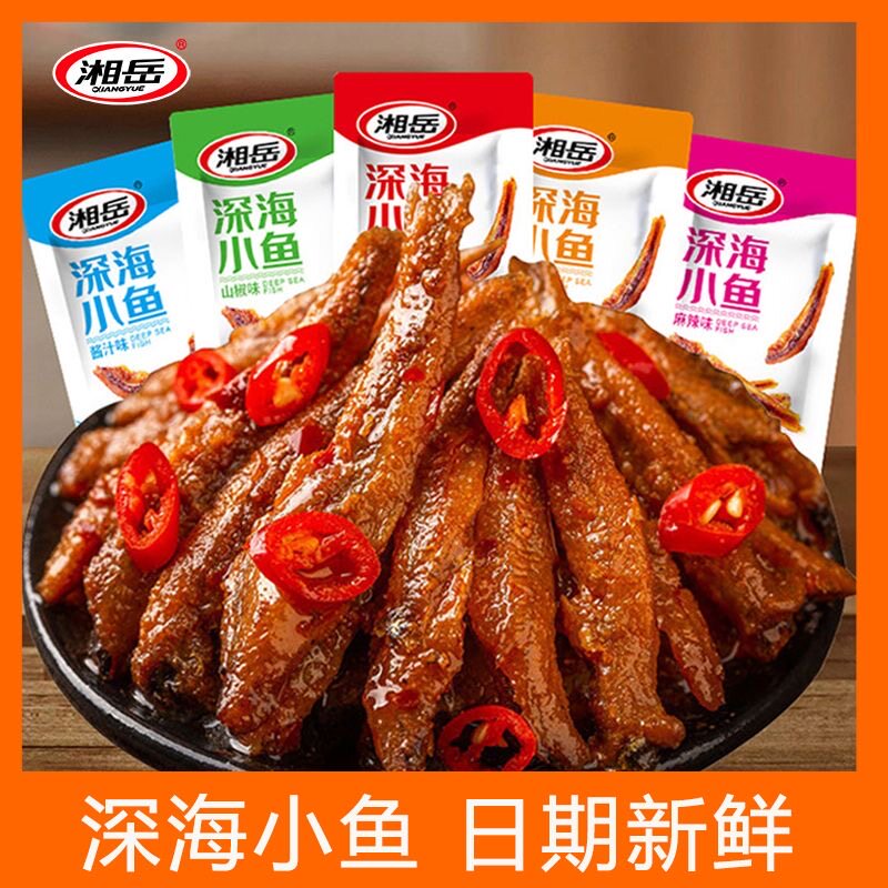湘岳馋嘴深海小鱼仔湖南特产鱼干香辣海鱼麻辣毛毛鱼优选零食小吃