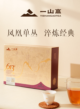 一山高 613茶礼：鸭屎香 凤凰单丛茶-西坑山613米海拔 102g/盒