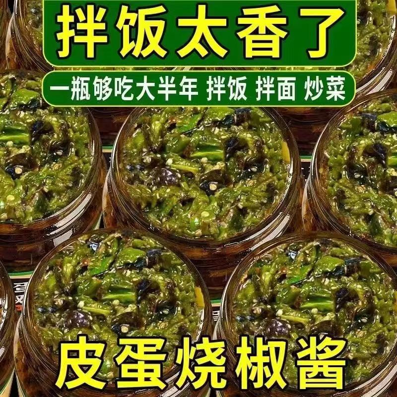 皮蛋烧椒酱爆下饭正宗川味炭烤虎皮擂辣椒酱拌面条调味料瓶装200g