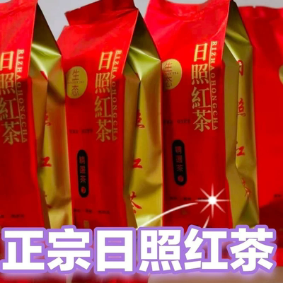 山东日照红茶2026新茶蜜香浓郁回甘甜浓香型高档雨前茶叶