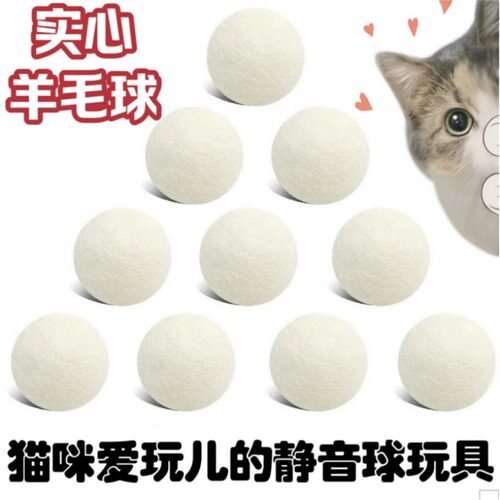【抖音爆款】猫咪羊毛球