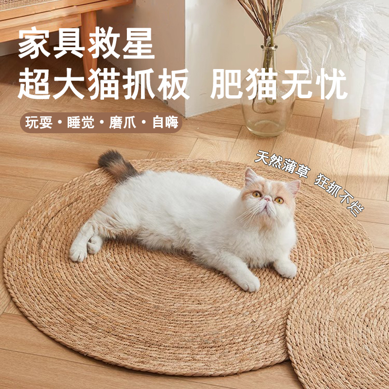 蒲草垫子猫抓板磨爪猫玩具耐磨耐抓不掉屑抓夏季凉席猫窝藤编睡垫