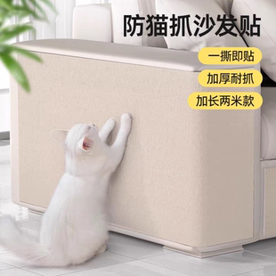 防猫抓沙发保护贴皮布艺家具猫抓垫可裁剪自粘修补沙发猫抓板墙贴