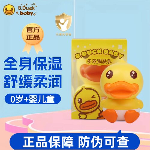 B.Duck小黄鸭多效润肤乳