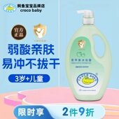鳄鱼宝宝青苹果沐浴露儿童清新果香大瓶装 弱酸亲肤不拔干不假滑