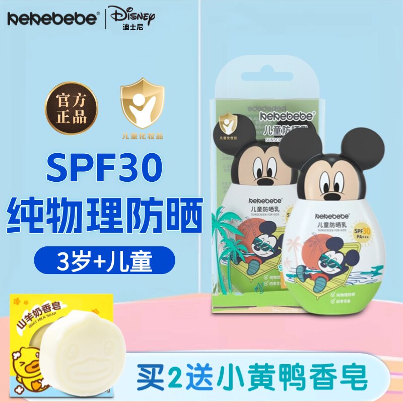 迪士尼联名儿童防晒霜男女孩童宝宝物理防晒乳水润保湿易涂SPF30