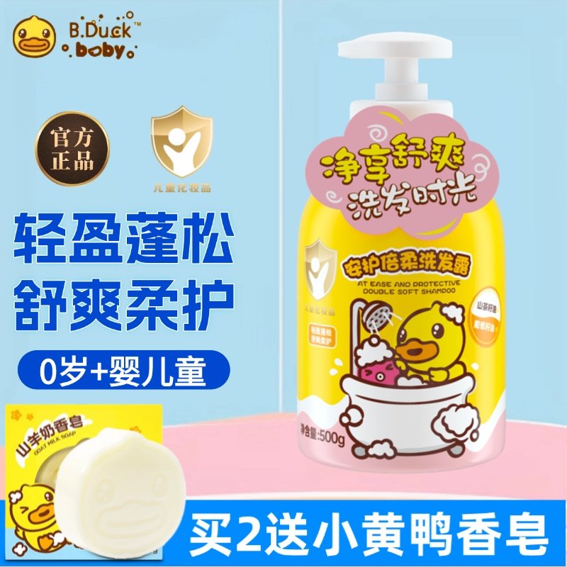 小黄鸭安护倍柔洗发露新生儿洗头婴儿童宝宝氨基酸洗发水蓬松柔顺,婴童洗护,洗发水,淘宝优惠券,粉丝福利购,淘宝优惠卷