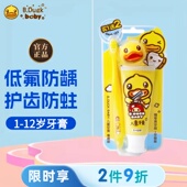 小黄鸭儿童牙膏牙刷套装 12岁含氟牙膏护齿防蛀牙防龋齿果味香型