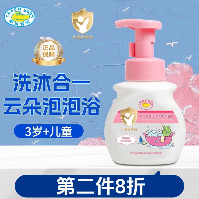 鳄鱼宝宝橄榄儿童泡泡洗发沐浴露二合一男女孩洗头洗澡弱酸温和