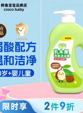 鳄鱼宝宝乳木果洗发沐浴露新生儿沐浴二合一婴儿童洗发水弱酸温和