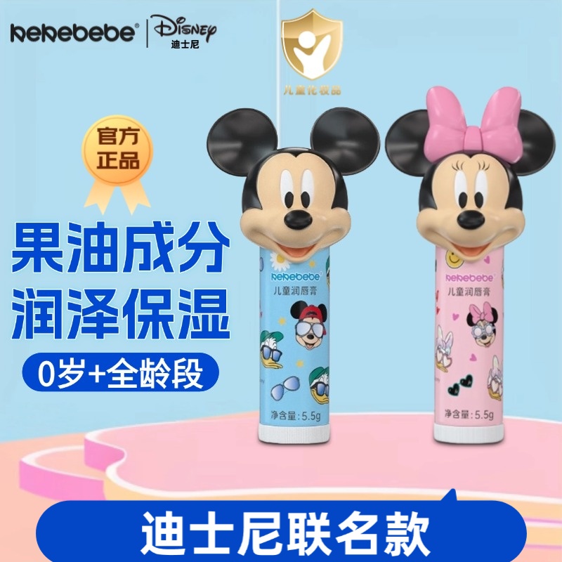 kekebebe迪士尼联名儿童护唇膏