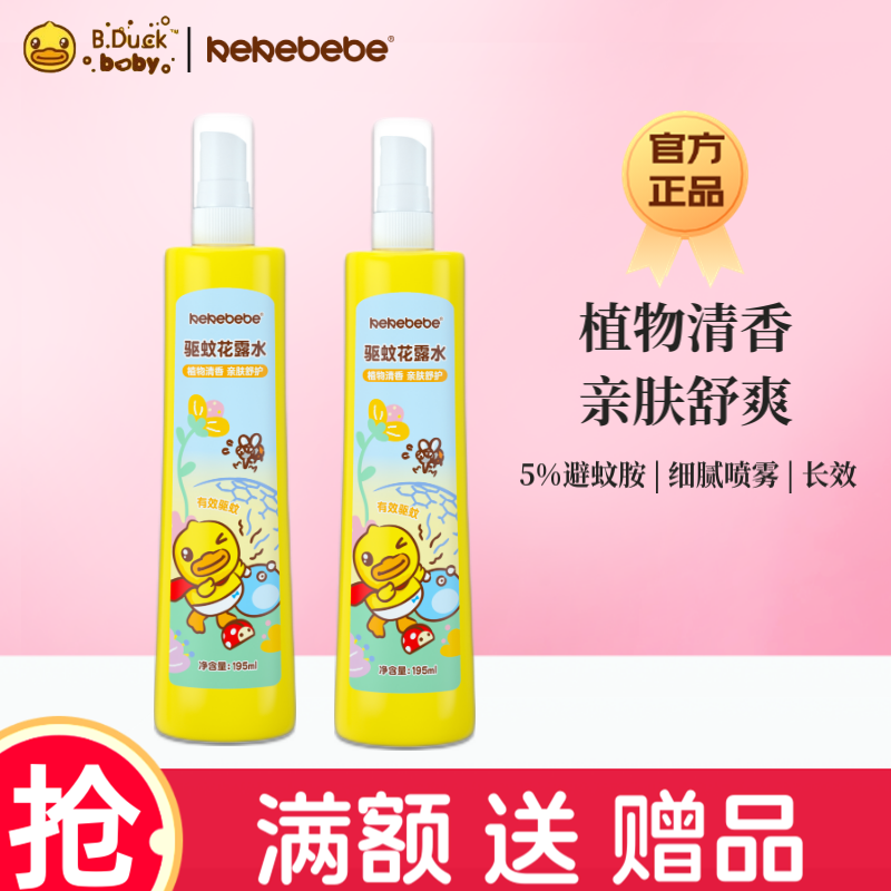 商超同款小黃鴨驅蚊花露水防叮咬