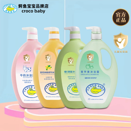 鳄鱼宝宝维E果酸儿童沐浴露