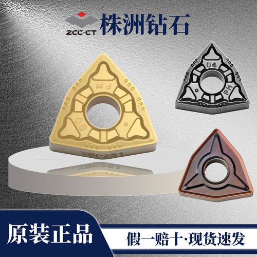 株洲钻石原厂正品WNMG080408 YBC252车刀片YBG205不锈钢数控刀片