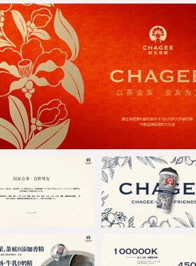 LY1225 奶茶饮品霸王茶姬红色高端中文品牌提案PPT模板