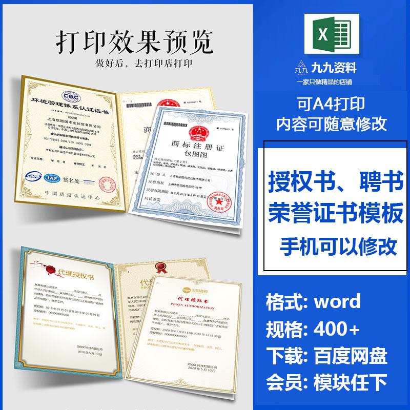 公司企业授权书电子模板资质荣誉证书聘书word源文件可修改
