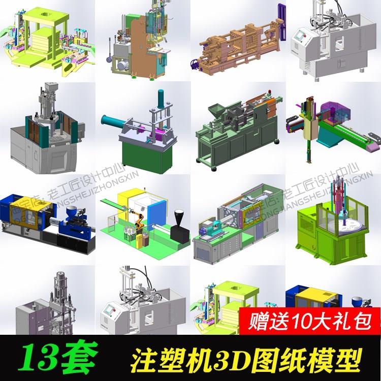 卧式立式注塑机注射成型机射出成型机非标3D图纸SolidWorks模型