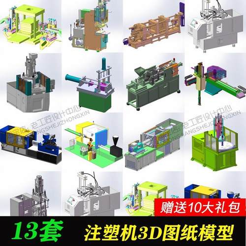 卧式立式注塑机注射成型机射出成型机非标3D图纸SolidWorks模型