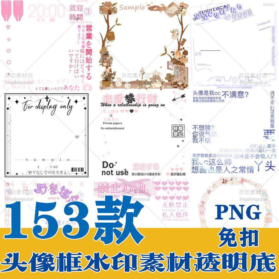 可爱头像水印框PNG美化素材防盗防抠图粉色少女心绘圈稿件署名