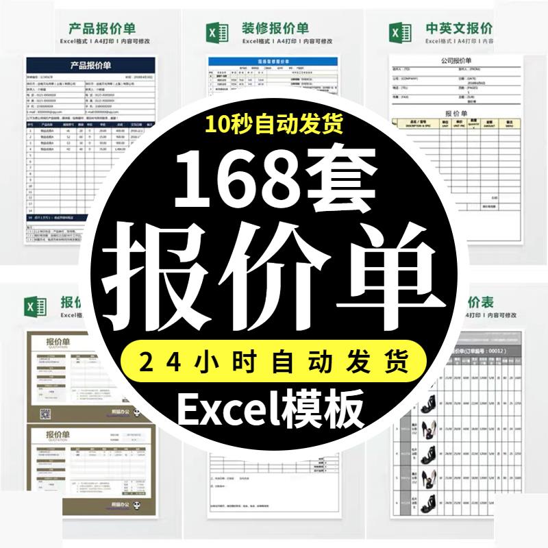 报价单模板产品报价表制作excel展会设计询价单表格厂家工程采购