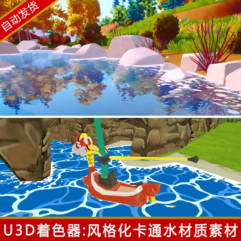 unity卡通水特效风格化水面水材质shader着色器u3d海洋素材urp