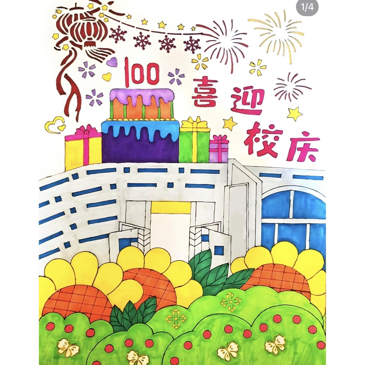 百年校庆手抄报模板简单可打印手绘小学生绘画简笔画海报电子版简