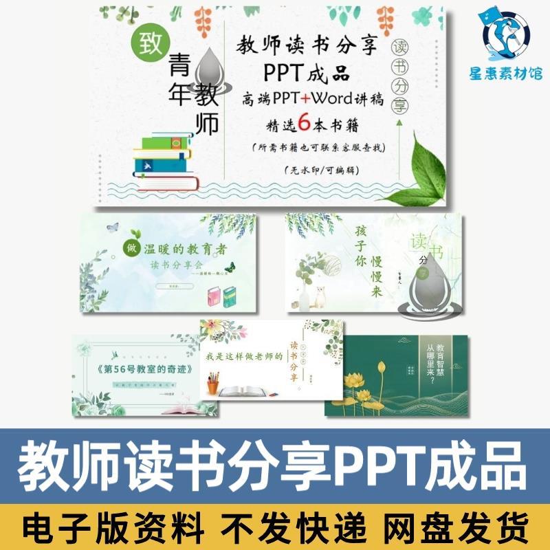 教师读书分享ppt成品讲稿读后感读书笔记分享阅读课件模板
