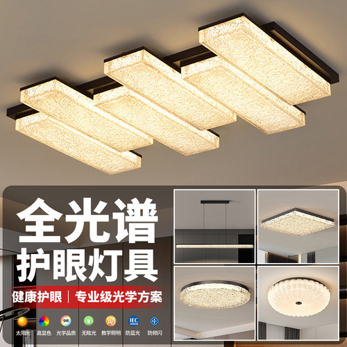 客厅吸顶灯新款高亮护眼全光谱