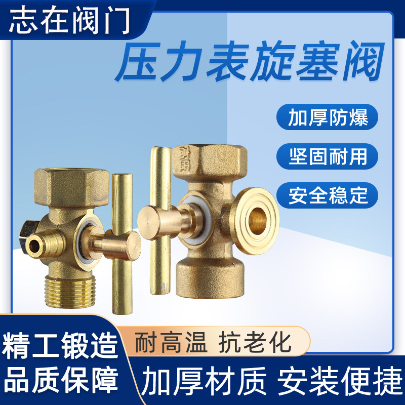 黄铜加厚压力表三通旋塞阀锅炉铜考克泄气阀4分/M20*1.5