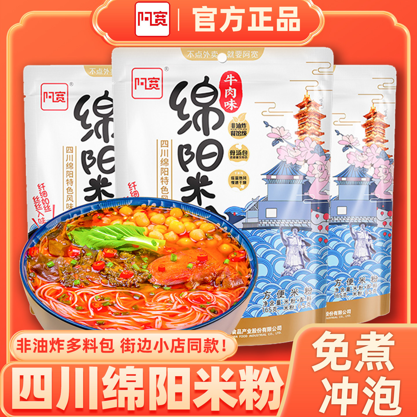 阿宽绵阳米粉地道四川味