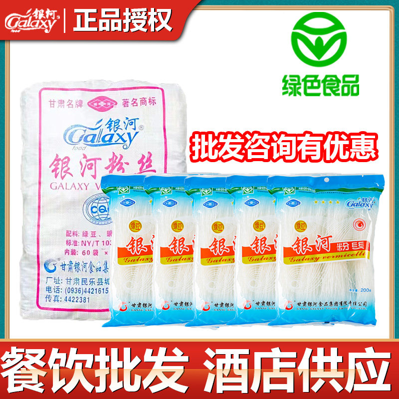 官方银河绿豆粉丝200g*60袋干货粉条商用火锅粉鸭血花甲扇贝粉丝,粮油调味/速食/干货/烘焙,干货粉条粉丝/蕨根粉/苕皮,淘宝优惠券,粉丝福利购,淘宝优惠卷