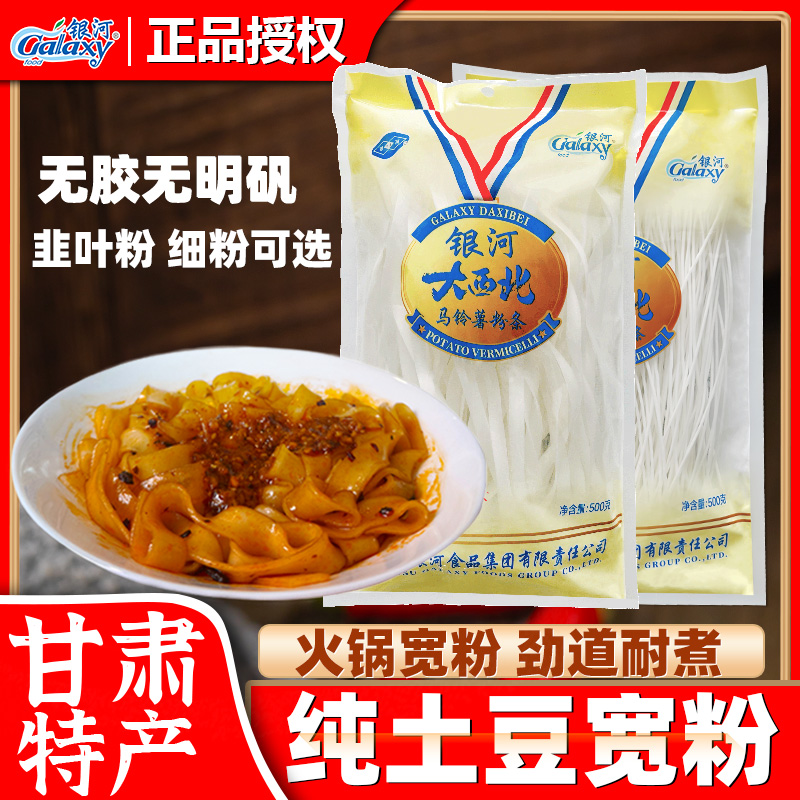 银河土豆粉皮劲道爽滑