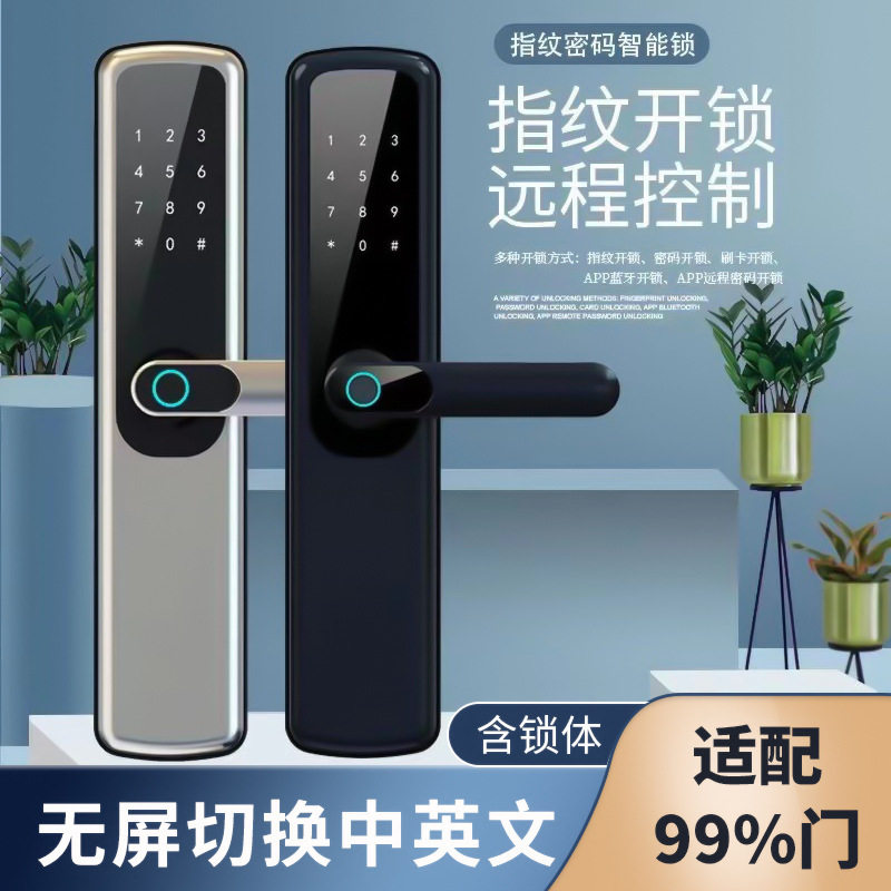 通通锁涂鸦wifi智能指纹锁室内门密码锁入户门锁防盗门刷卡把手锁