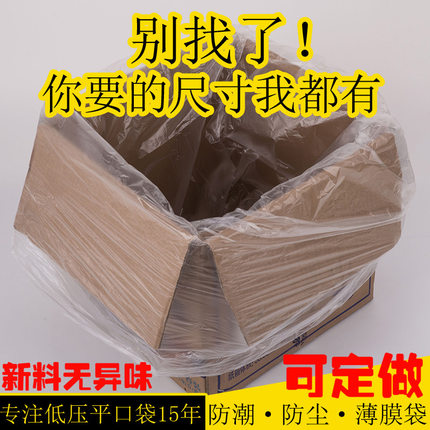 防潮防尘塑料袋透明纸箱内衬包装袋大号薄膜低压PE平口袋