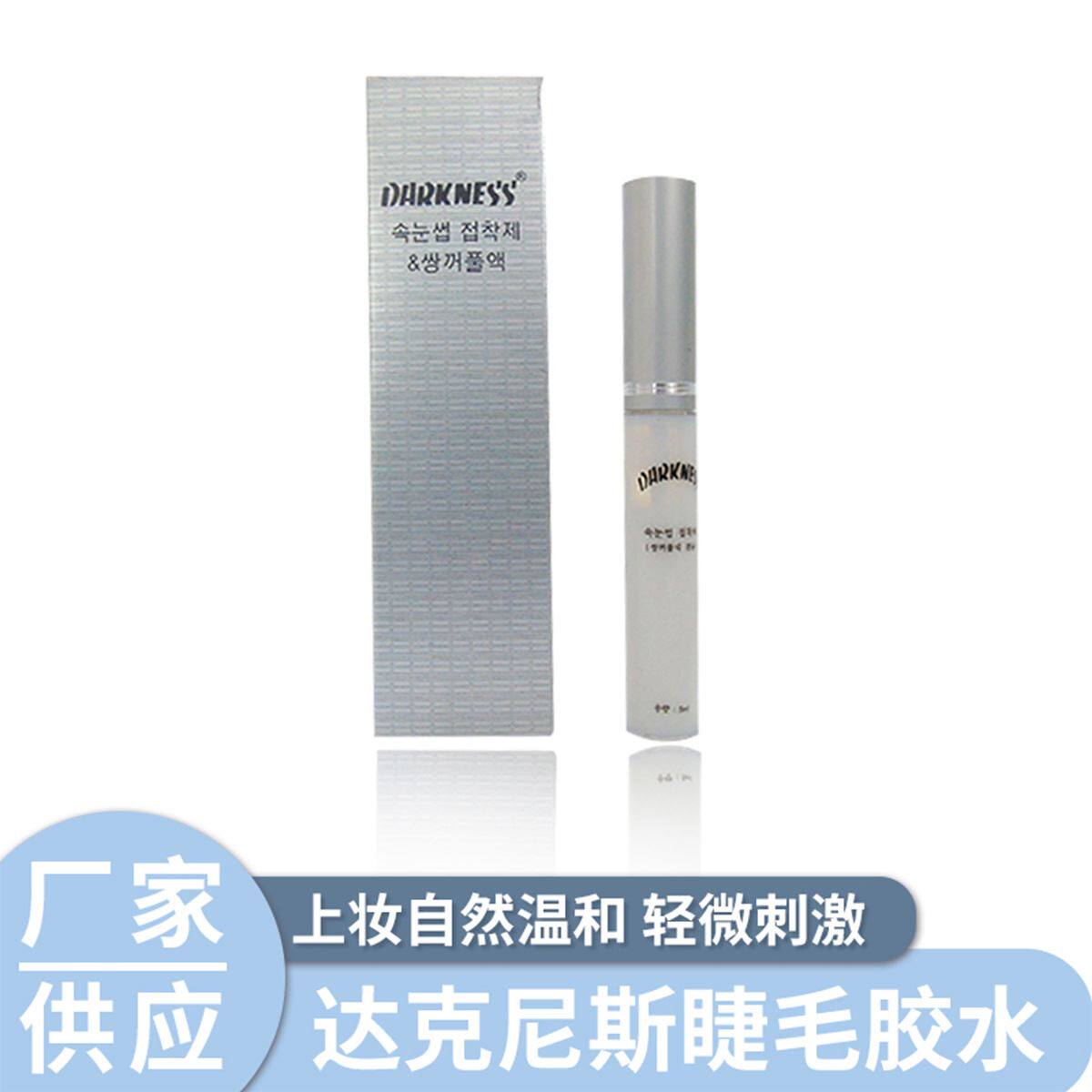 厂家 dakness达克尼斯假睫毛胶水双眼皮胶水自然速干美目透明