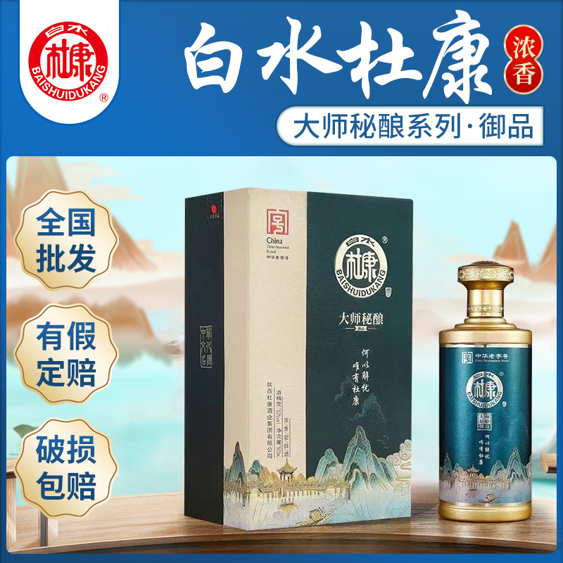 白水杜康酒42度纯粮优级高档礼盒