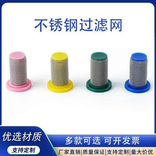 不锈钢过滤网农用打药机防滴喷头滤网滤芯滴漏喷药防堵不锈钢滤网