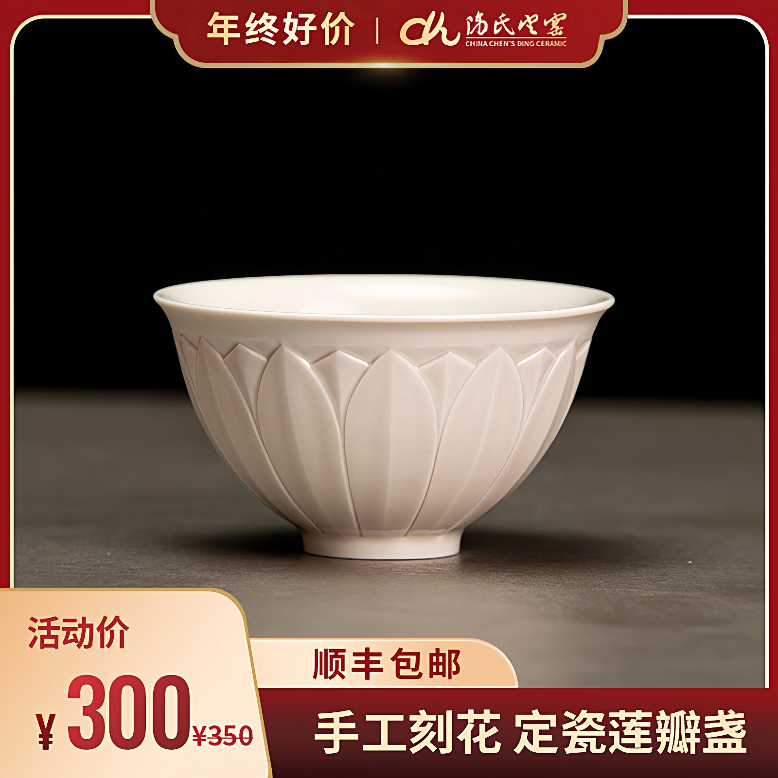 陈氏定窑剔花莲瓣茶盏定瓷茶具家用品茗杯茶杯功夫茶具主人杯送礼,餐饮具,茶杯,淘宝优惠券,粉丝福利购,淘宝优惠卷