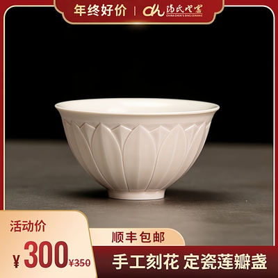 陈氏定窑剔花莲瓣茶盏