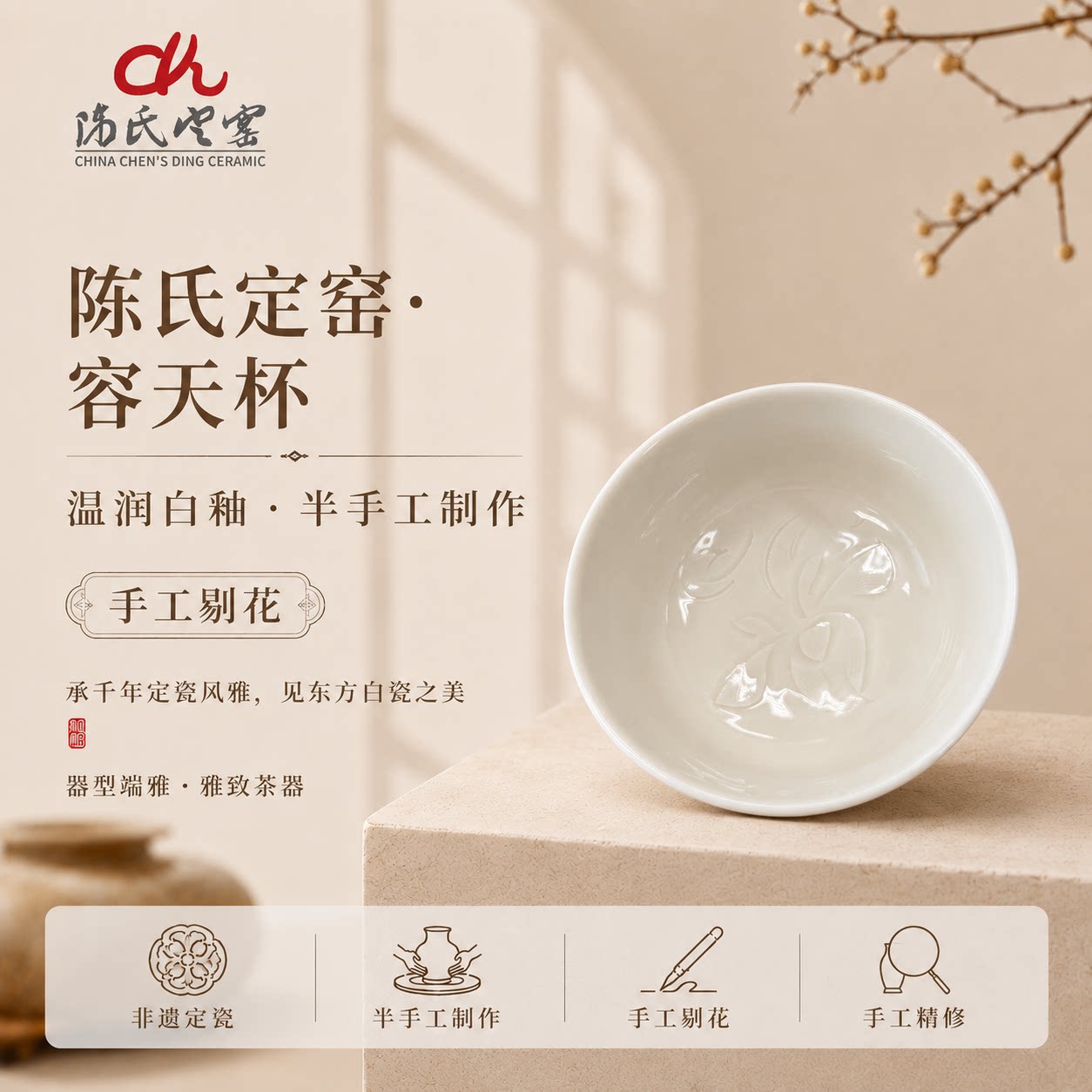 陈氏定窑定瓷茶具中式容天品茗盏图片