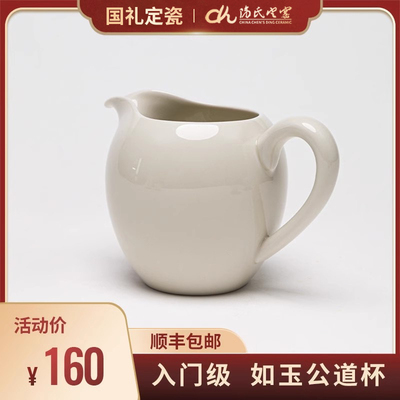 陈氏定窑如玉公道杯素面