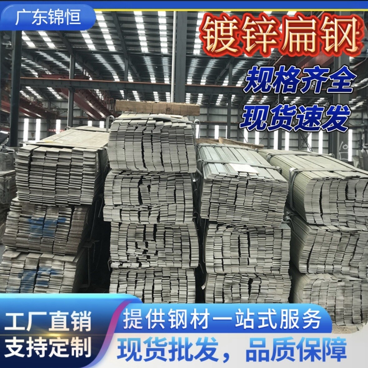 国标Q235热轧扁钢零切现货图片