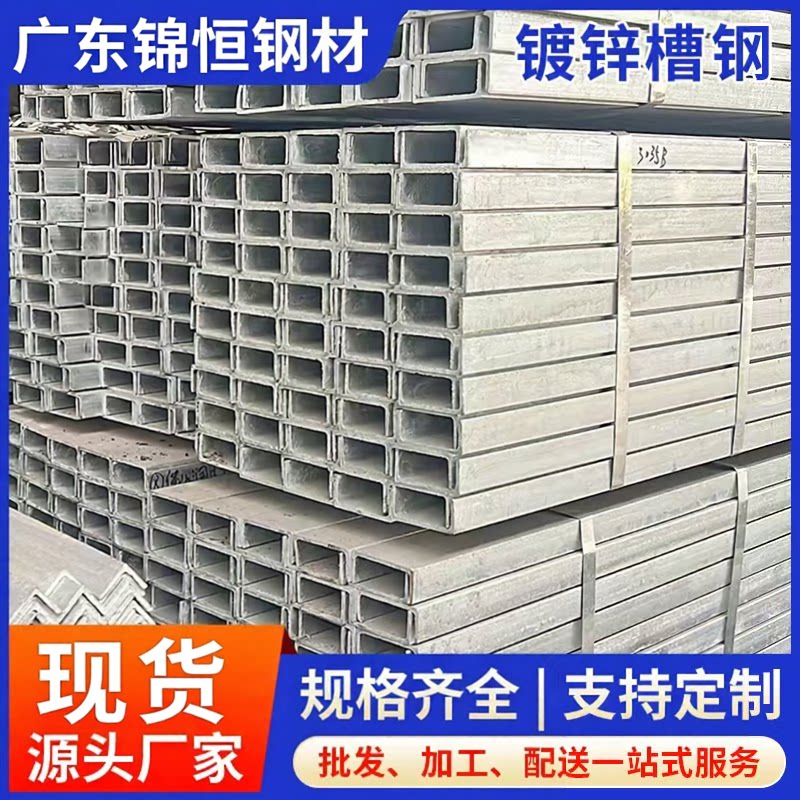 Q235B热镀锌U型槽钢切割定制