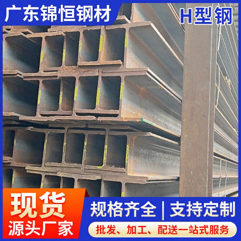 H型钢房梁幕墙H型钢现货直发建筑钢结构热轧H型钢可定制镀锌H型钢