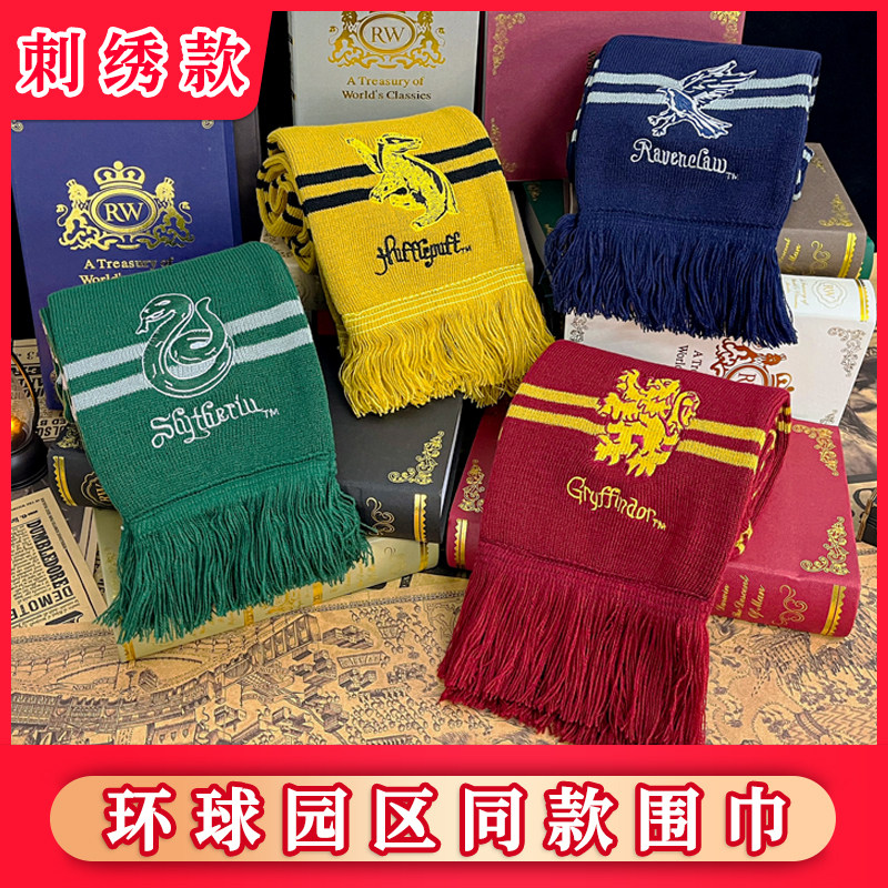 哈利波特围巾刺绣款围脖周边同款保暖格兰芬多斯莱特林COS道具