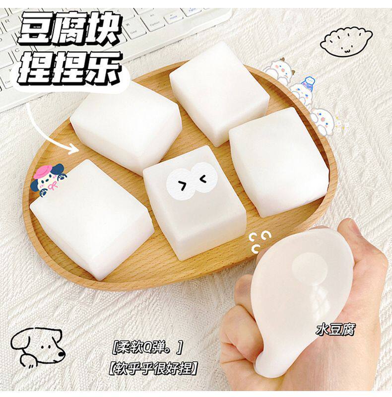 解压玩具可塑形水豆腐捏捏乐面粉豆腐块慢回弹减压办公室发泄神器