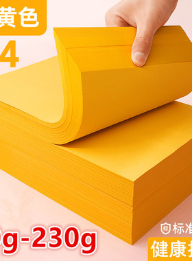 A4金黄色80g打印纸柠檬黄黄纸230g硬卡纸彩色复印纸彩纸超市促销