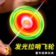 发光飞轮8090后经典 怀旧玩具幼儿园礼品闪光拉线风火轮创意地摊货