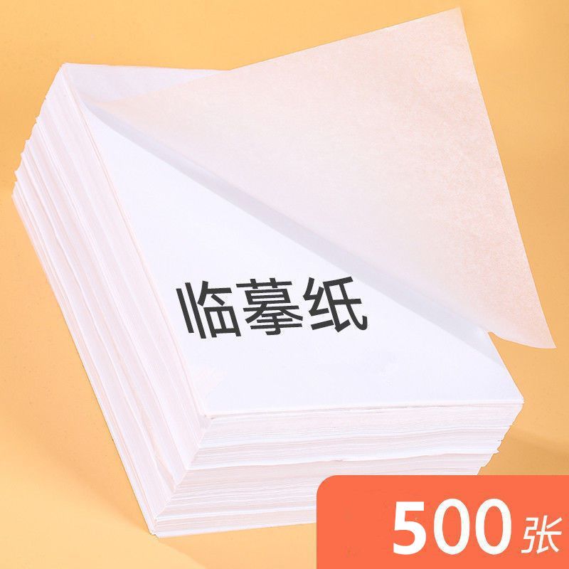 包邮临摹纸16K钢笔书硬笔法纸练字帖专用描摹纸透明拷贝纸描红纸