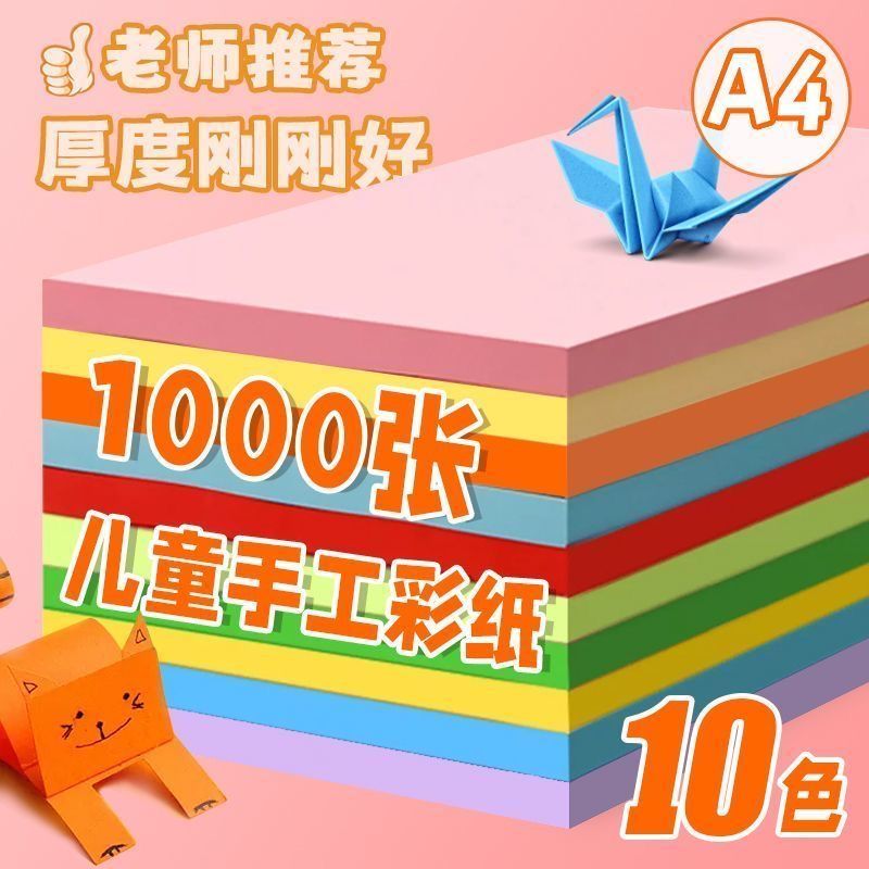 彩色a4纸软纸硬卡纸打印复印纸幼儿园儿童手工diy长方形折纸剪纸